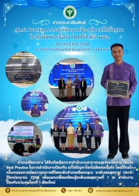 Best Practice การดำเนินงานป้องกัน แก้ไขปัญหาโรคไม่ติดต่อเรื้อรัง โดยใช้กลไก พชอ.